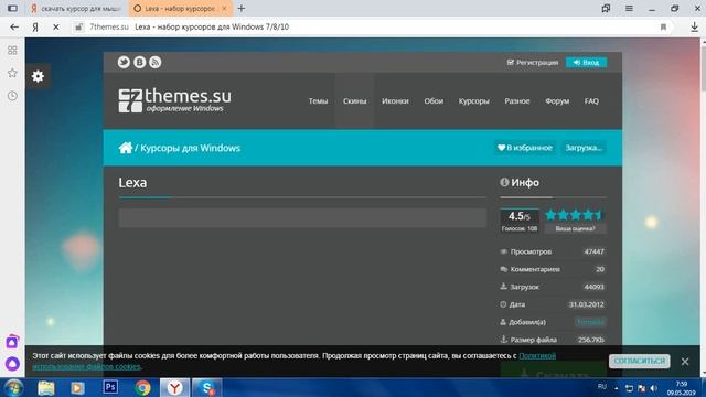 Как скачать и установить курсор для мыши? смотреть онлайн