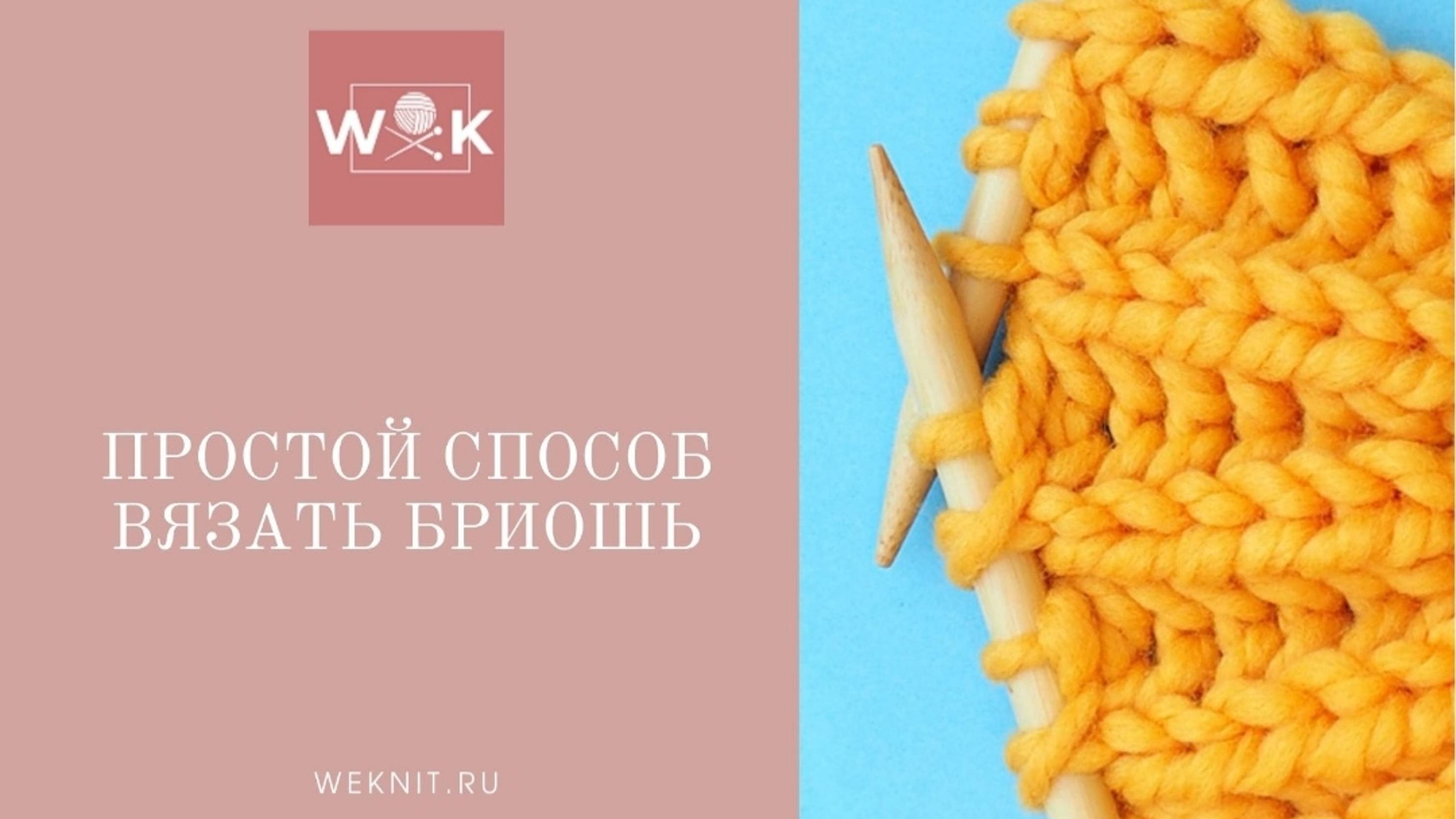 Как вязать резинку БРОШЬ смотреть онлайн