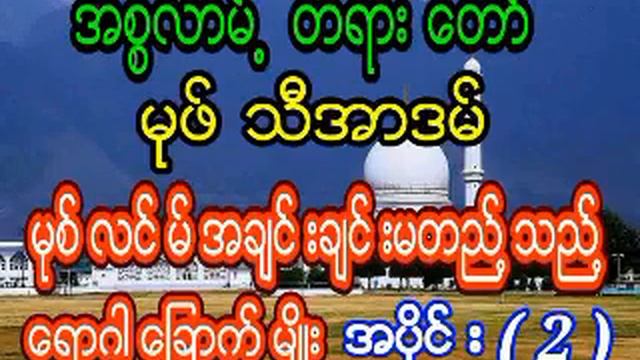 Mufti Aadam Svahib Yangon || Myanmar Bayan смотреть онлайн