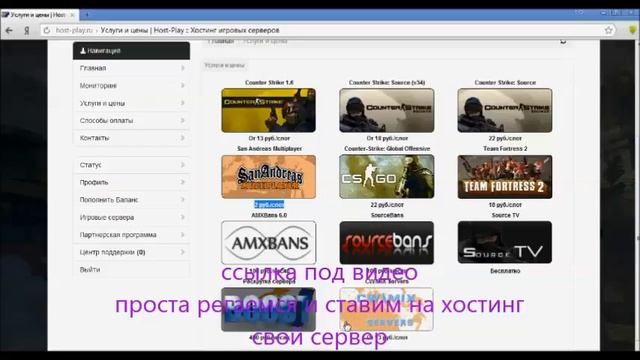 Хостинг для Samp CSS и.т.д смотреть онлайн