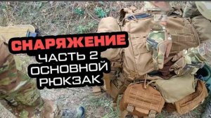 Снаряжение Снайпера 2 часть.mp4