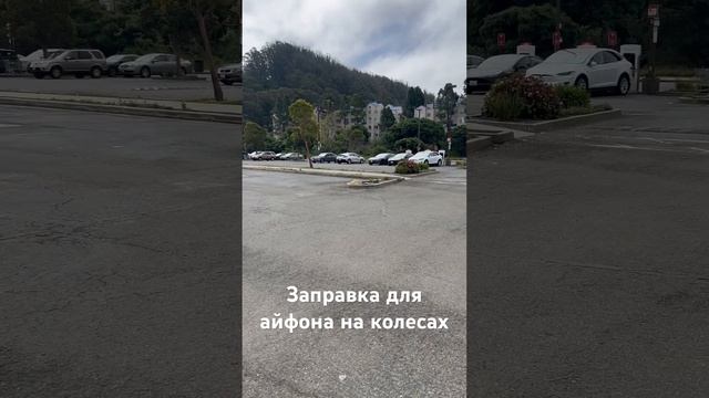 Тесла #тесла #переездвсша #новости #гдезаправить #купить смотреть онлайн