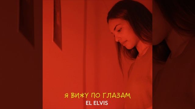 Я вижу по глазам смотреть онлайн