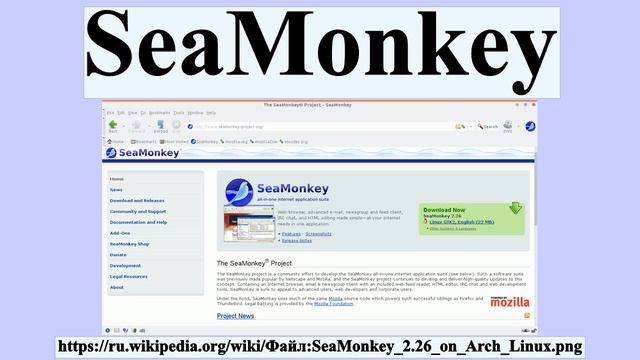 SeaMonkey смотреть онлайн