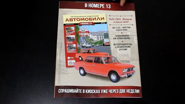№12 Легендарные Советские Автомобили ● Москвич-407 ● 1/24 Hachette смотреть онлайн