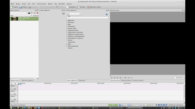 Нелинейный видеоредактор Kdenlive0.9.10 смотреть онлайн