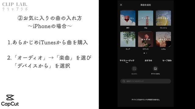【capcut】好きな音楽の入れ方｜PC不要！スマホ(iTunes,Android)別に解説&著作権について смотреть онлайн