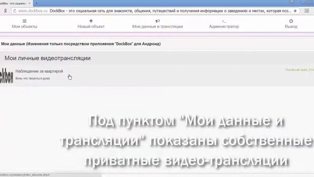 DockBox - Наблюдение за своей квартирой смотреть онлайн