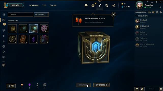 Открытие капсул с чемпионами. League Of Legends. Не открывал ни одной со дня создания аккаунта.
