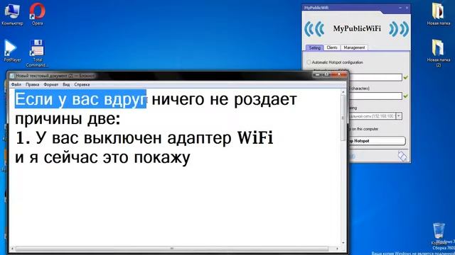My Publik WiFi. Програма в описании: смотреть онлайн