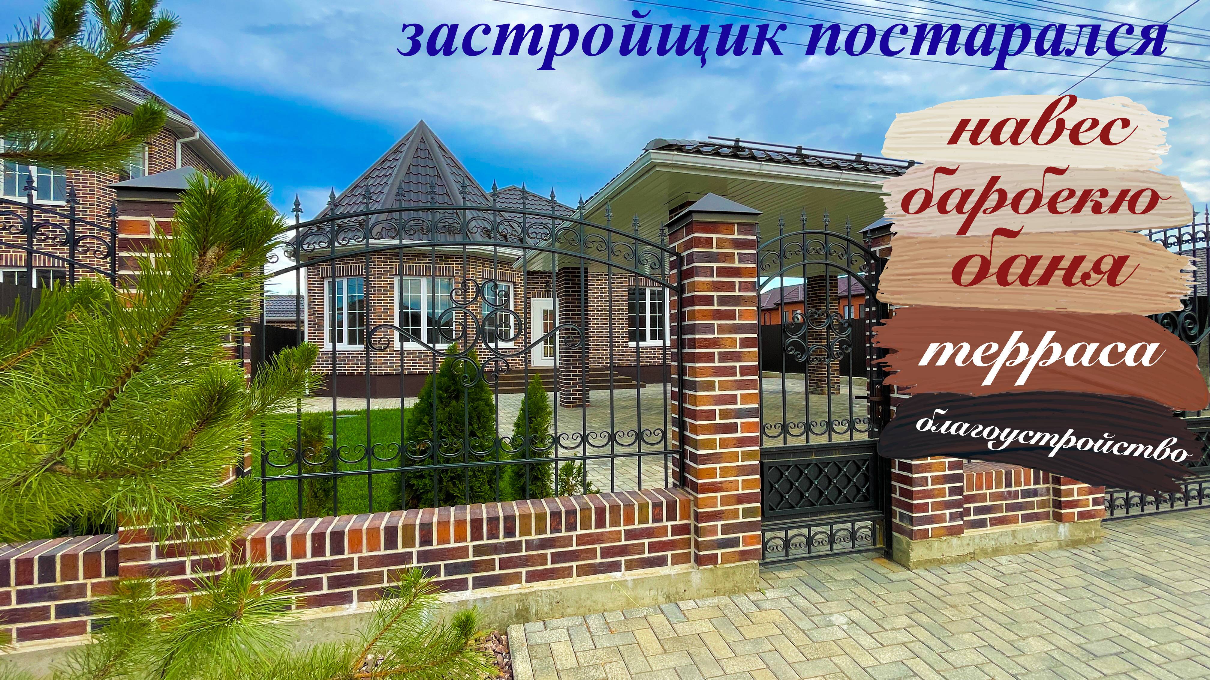 Дом 170 м2 в полном комплекте. До Краснодара 15 минут смотреть онлайн