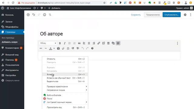 Добавление страниц на блоге смотреть онлайн
