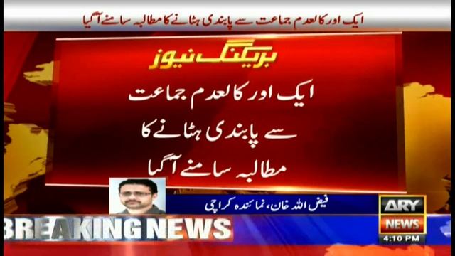 ASWJ demands lifting ban on Sipah-i-Sahaba смотреть онлайн