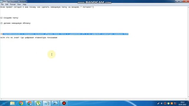 КАК СОЗДАТЬ НЕВИДИМУЮ ПАПКУ на WINDOWS 7 смотреть онлайн