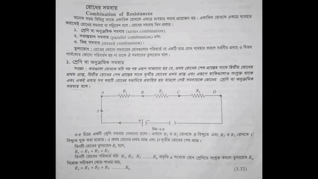 Physics 2nd Paper Class 6 смотреть онлайн