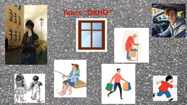 Текст "Окно" Russian as a Foreign Language РКИ смотреть онлайн