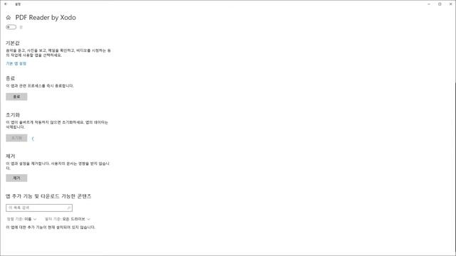 윈도우용 XODO PDF Reader 파일 여는 속도가 느려 졌을 때 ( xodo pdf reader is too slow, how to fix it? ) смотреть онлайн