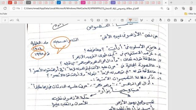 #مراجعة #ليلة_الامتحان في #النصوص و #المطالعة الاول الاعدادي الازهري #حصة_تفاعلية смотреть онлайн