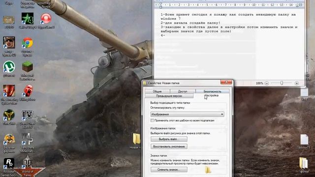 Как создать невидимую папку на Windows 7 смотреть онлайн