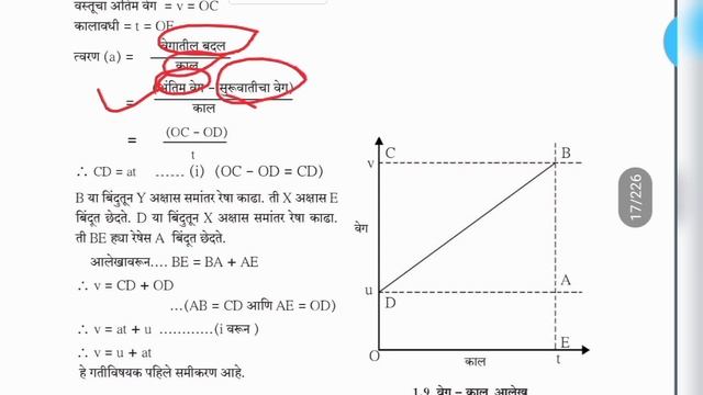 इयत्ता-नववी(9th)-1.गतीचे नियम(Part-4)-विज्ञान आणि तंत्रज्ञान,Gatiche niyam,Navavi, Laws of motion.. смотреть онлайн