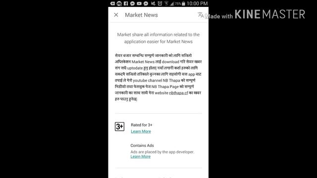 Market News(मार्केट न्युज) application on android play store|| share market смотреть онлайн