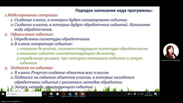 Событийная модель C# смотреть онлайн