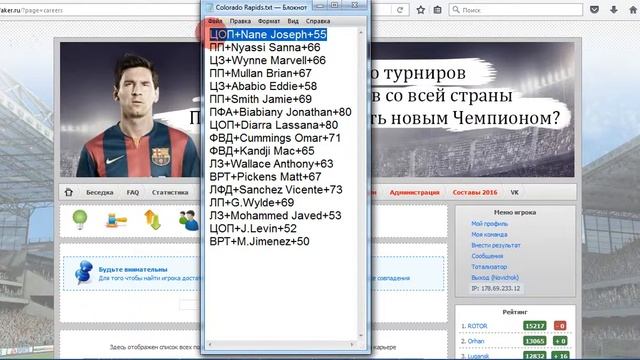 Как получить карьерную команду на сайте FIFAKER