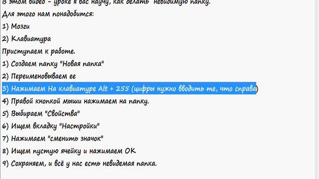 Урок 2: Создаем невидимую папку смотреть онлайн