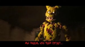 SFM FNaF «We Know What Scares You» на русском