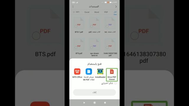 شرح قراءه ملفات bdf بي Drive PDF Viewer смотреть онлайн