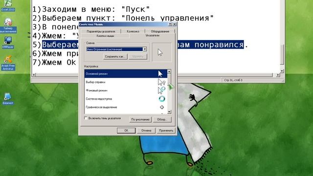 Как поменять указатель мыши. смотреть онлайн