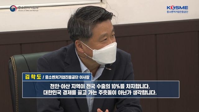 아산 지역 소부장 기업 활성화 및 지원방안 모색 смотреть онлайн