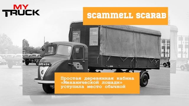 Scammell Scarab