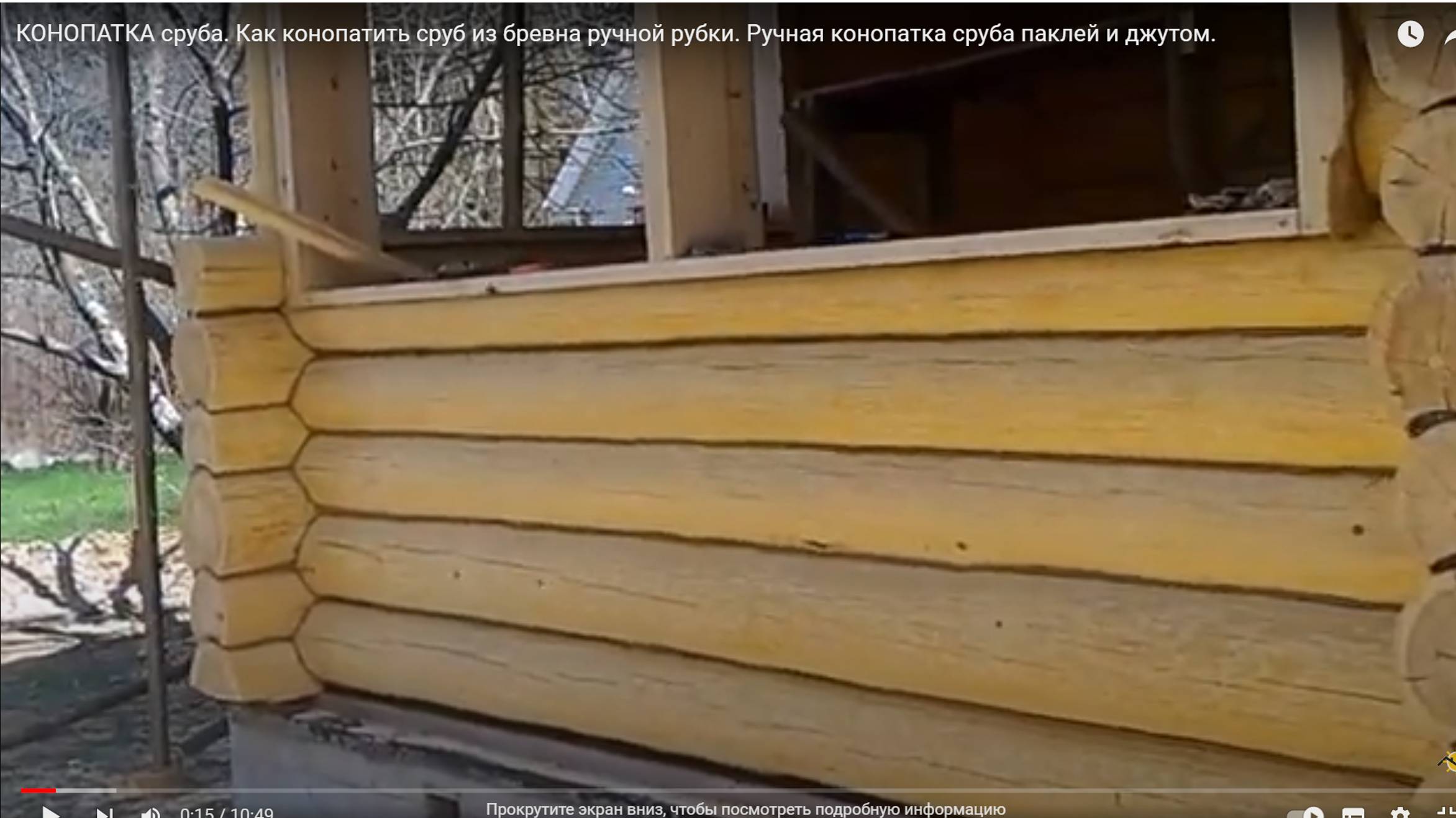 КОНОПАТКА сруба. Как конопатить сруб из бревна ручной рубки. Ручная конопатка сруба паклей и джутом. смотреть онлайн