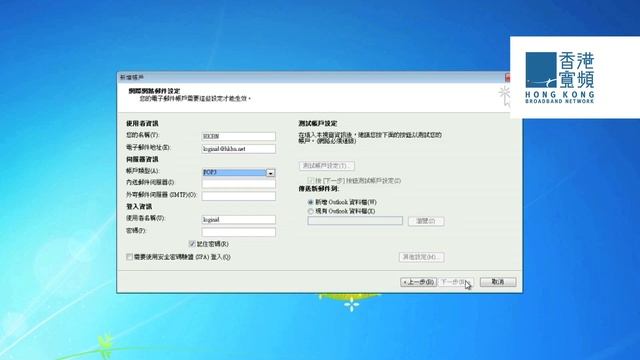 電郵設定 - Outlook 2010 Windows 7 版本 смотреть онлайн