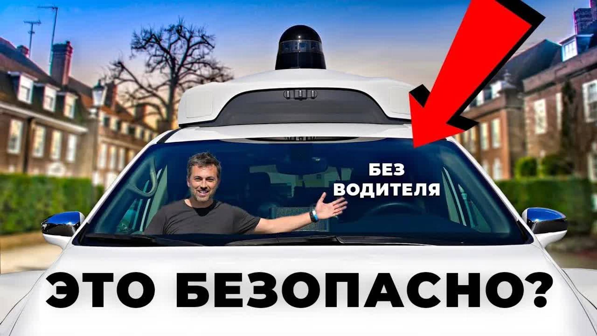 [Veritasium] Беспилотные автомобили уже на дорогах смотреть онлайн