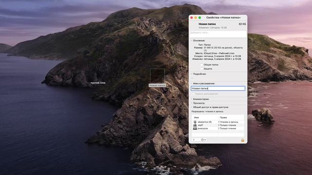 Как создать невидимую папку на MacOS? смотреть онлайн