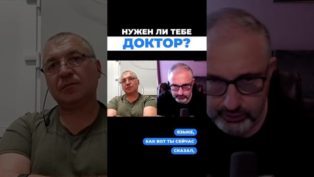 Нужен ли тебе доктор. смотреть онлайн