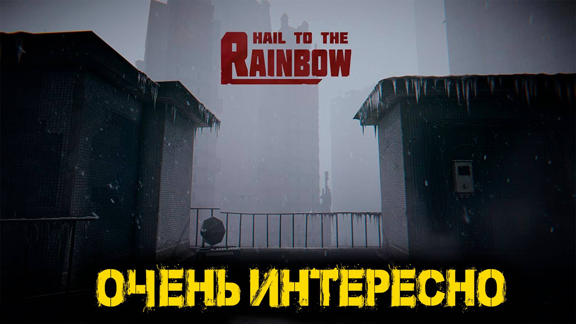 Hail To The Rainbow Demo - Очень интересно