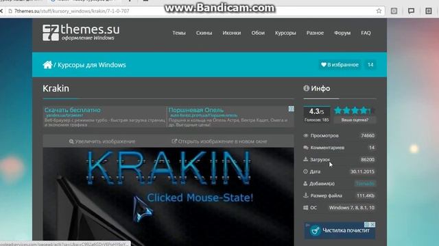 как скачать курсор и установить его смотреть онлайн