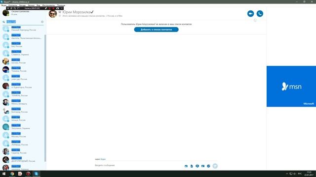 Скайп Иван Гая и Фроста смотреть онлайн