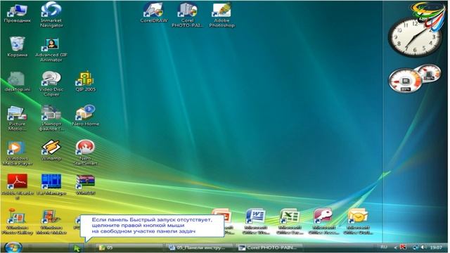 34 Панель Быстрый запуск смотреть онлайн