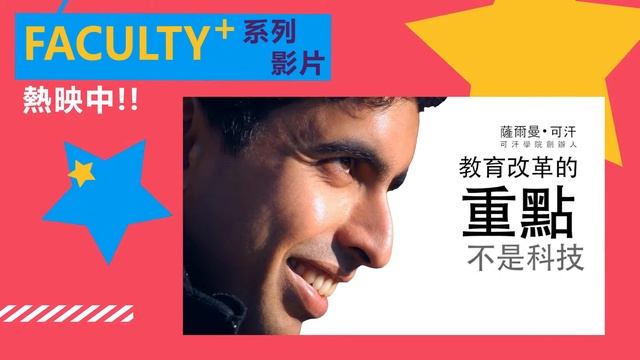 FACULTY+ 數位化教學服務 смотреть онлайн