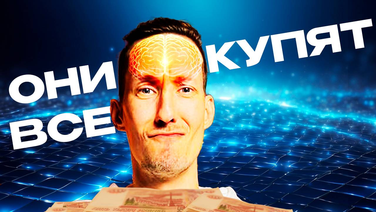 15 психологических маркетинговых триггеров, которые ЗАСТАВЯТ ЛЮДЕЙ ПОКУПАТЬ У ВАС!