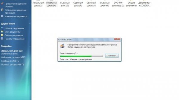 Очистка диска д