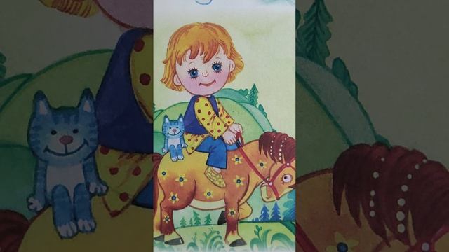 Потешки:Сорока-белобока🌟 Идёт коза рогатая☀️ Ой ду-ду🏝️Ладушки✨Деточка🌄Малинка...💫 Гадкий утёнок✨