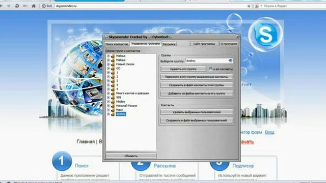 Skype Sender делаем контакты быстро смотреть онлайн