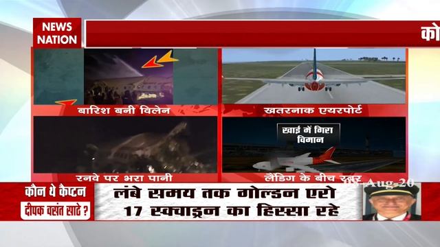 Live witness of Kozikhode Air India Express Crash that take 18 lives and injured over 120 persons. смотреть онлайн
