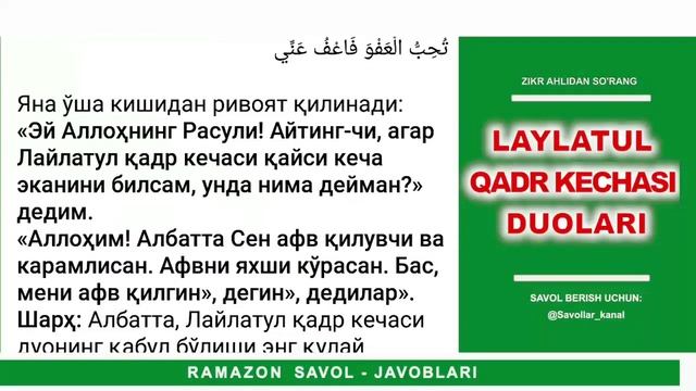 LAYLATUL QADR KECHASI DUOLARI | ZIKR AHLIDAN SO'RANG