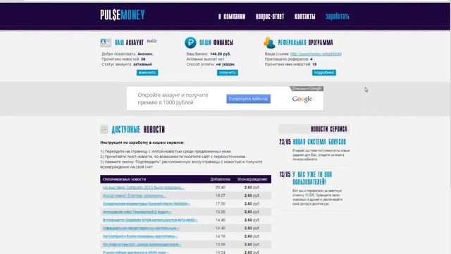 Pulsemoney[Реальный заработок или очередной развод ? ] ЭКСПЕРИМЕНТ смотреть онлайн